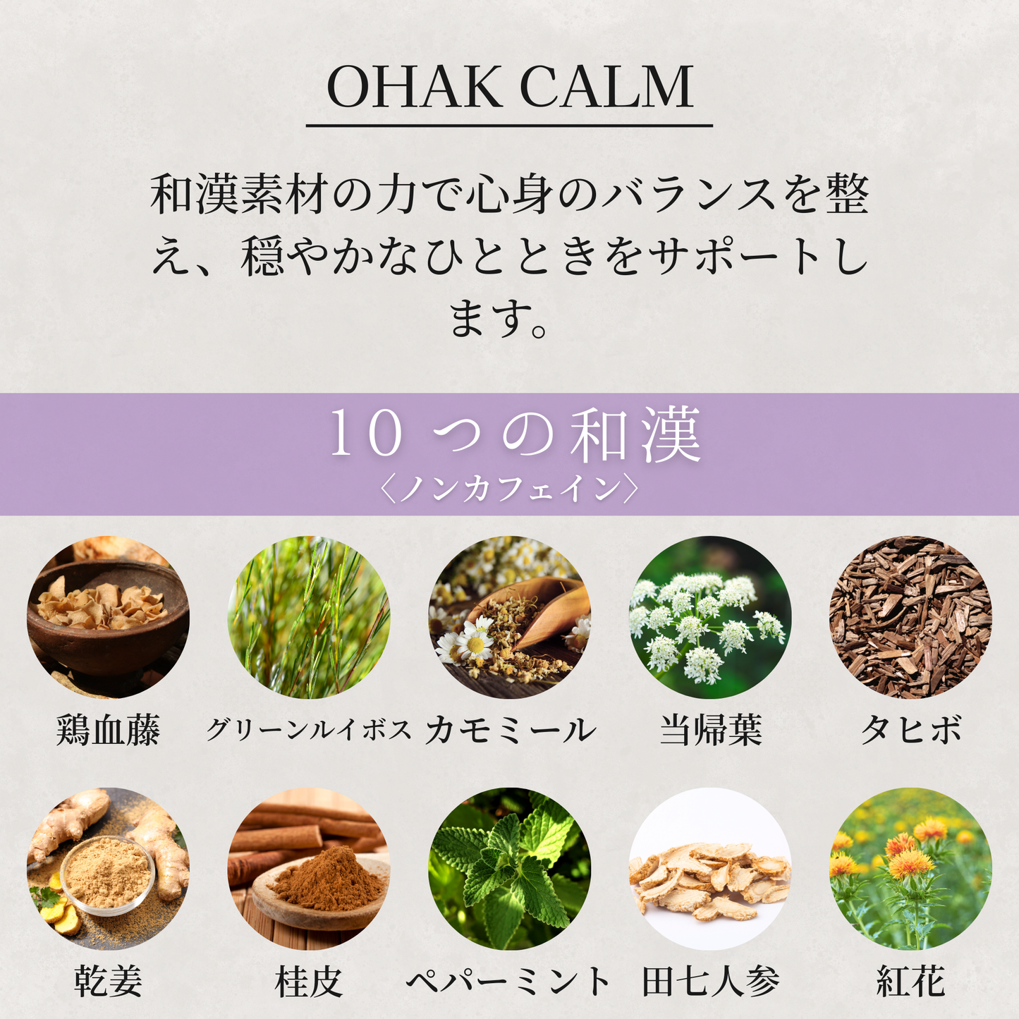 OHAK CALM｜ゆらぎ