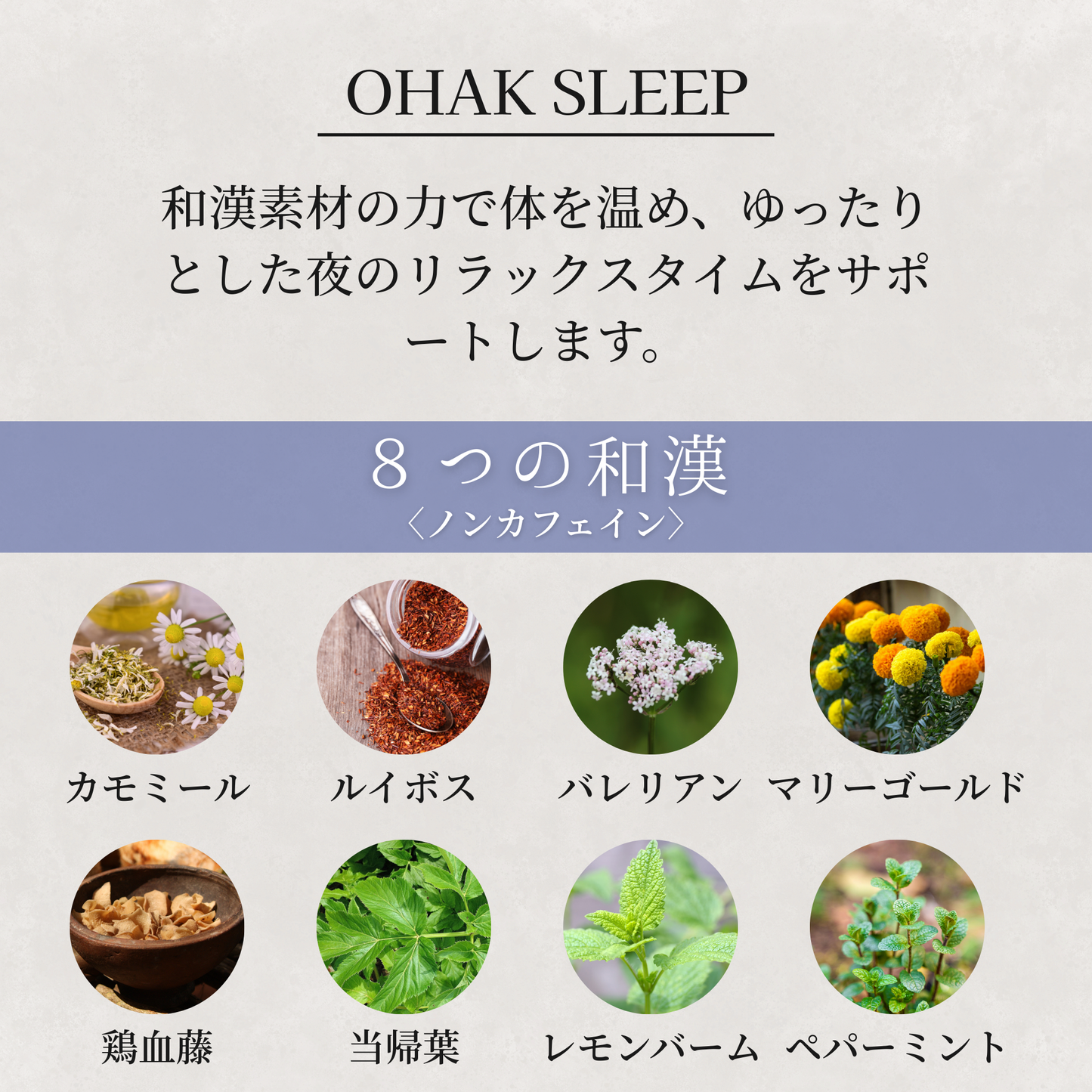 OHAK SLEEP｜快眠